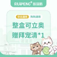 华北丨狗狗整盒驱虫可立奥送单片拜宠清